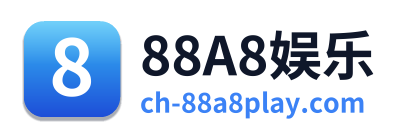 88A8娱乐